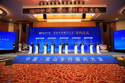 鄉(xiāng)村振興，大有可為！2020中國·常山鄉(xiāng)村振興大會(huì)譜寫旅游新篇章